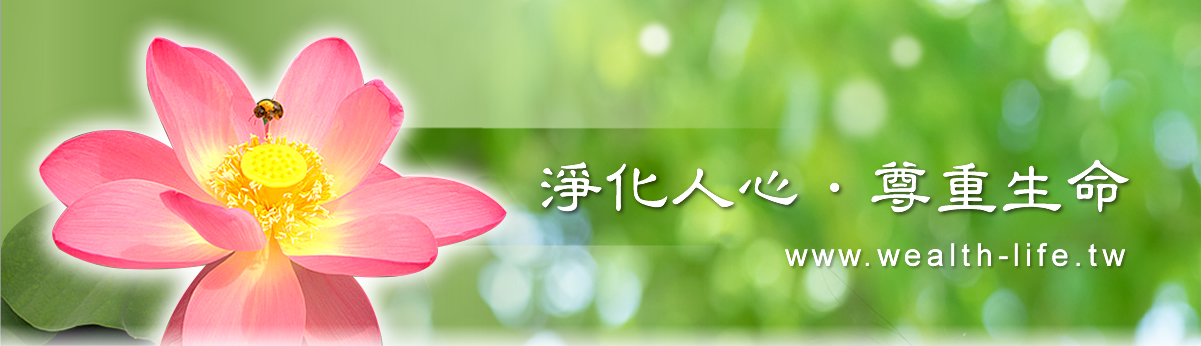 富貴人生